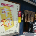 Gottsu Ora Men - 玄関です