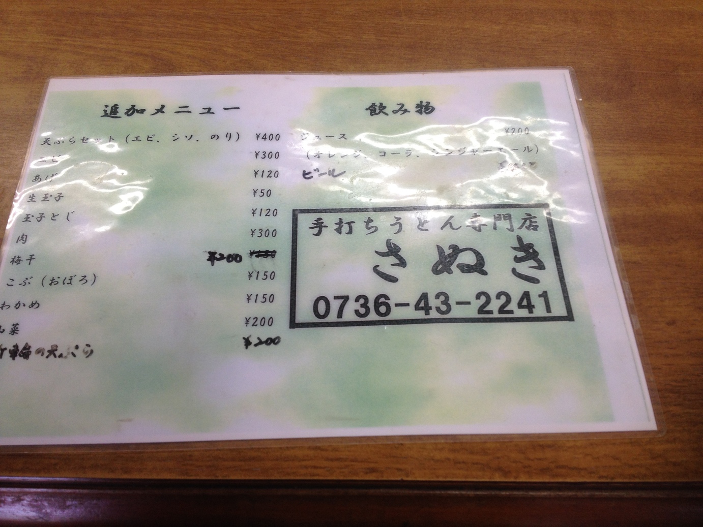 メニュー写真 : さぬき - 高野口/うどん | 食べログ