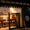 居酒屋じげん 本店