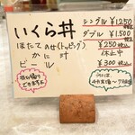 ぺりーのいくら丼 - 