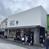 福太郎 太宰府店