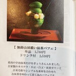 無碍山房 サロン・ド・ムゲ - 