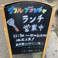 グリル プランチャ - 