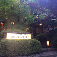 うかい鳥山 - 