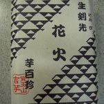 花火(税込600円)