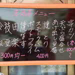 Sachi - 店外の吊下げ黒板（居酒屋メニュー）