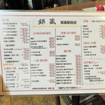 銀蔵 - 一品メニュー