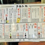 銀蔵 - ドリンクメニュー