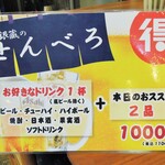 銀蔵 - 千ベロメニュー