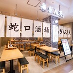 大衆蛇口酒場 ぎん天 - 