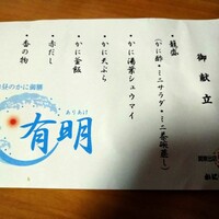 かに道楽 横浜店 - 