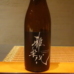 日本料理 幸庵 - 雅楽代 ～試験醸造 1401 ～