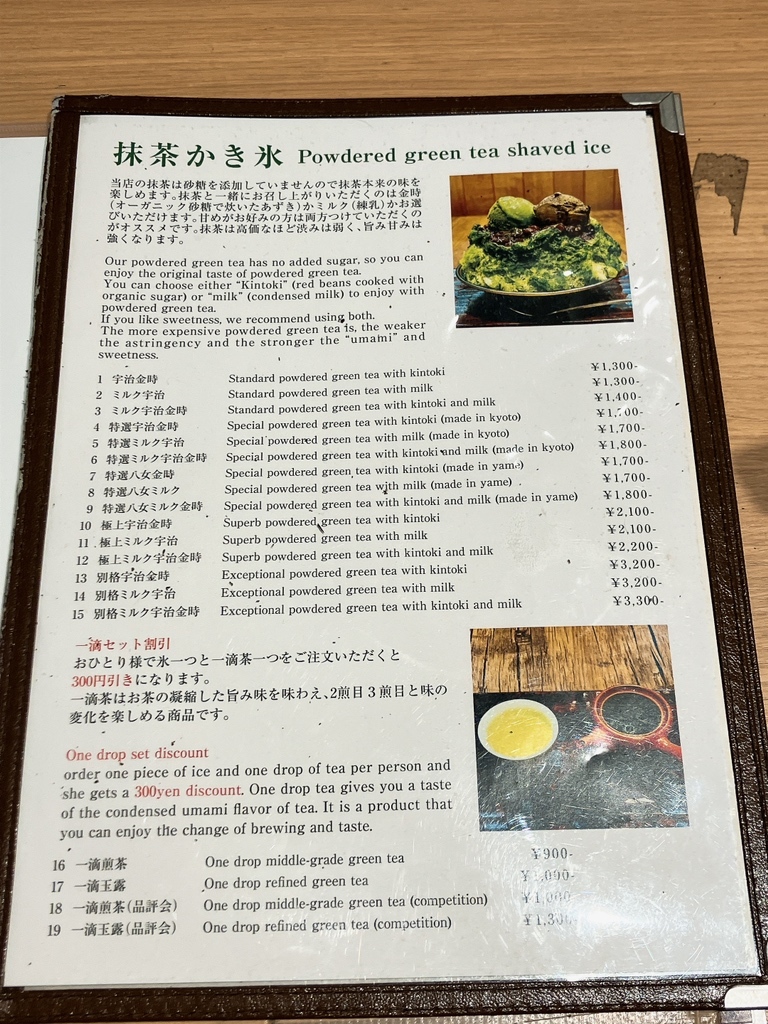 宇治金時 京都宇治金時や - 清水五条/かき氷 | 食べログ