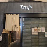 まんてん鮨 日比谷オクロジ店 - 