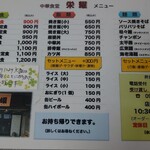 中華食堂 栄耀 - メニュー