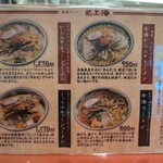 赤湯ラーメン 龍上海 - 