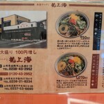 赤湯ラーメン 龍上海 - 