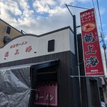 赤湯ラーメン 龍上海 - 