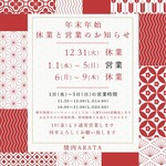 焼肉 ARATA - 年末年始