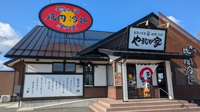 焼肉冷麺やまなか家 佐沼店 - 登米市その他（焼肉）の写真
