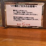 麺屋 高橋 - 