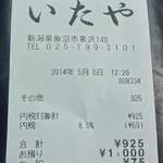 いたや - 支払いです(2014/5/18UP)