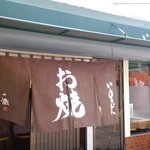 いまだお好み焼き - 