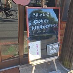 キッチン ブルー グローブ - 本日の日替わり