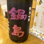 日本酒とお万菜 じゃんけんポン - 