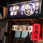 おいで屋 - 外観