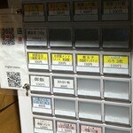 麺屋 周郷 - 券売機