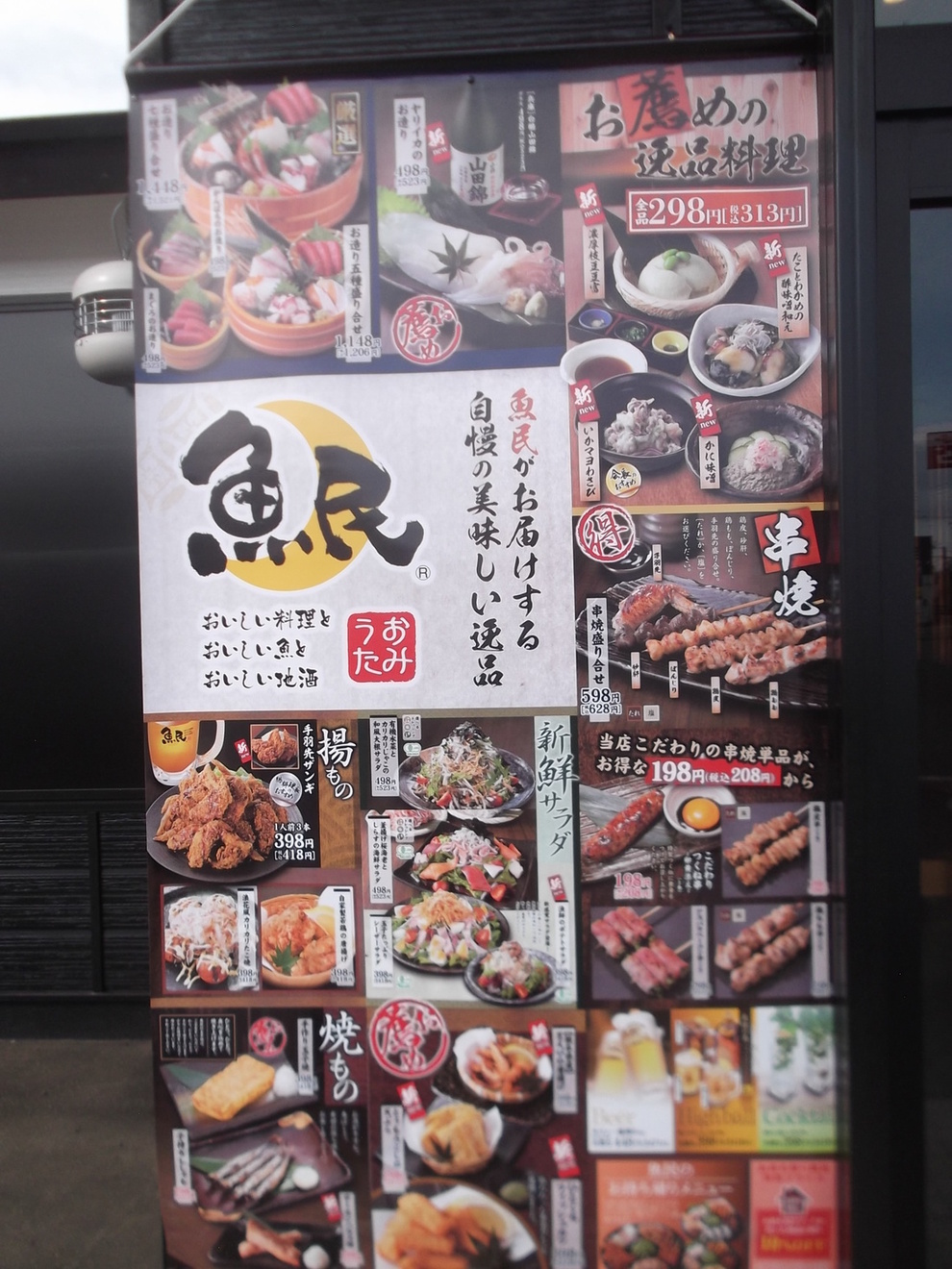 メニュー写真 魚民 登別店 鷲別 居酒屋 食べログ
