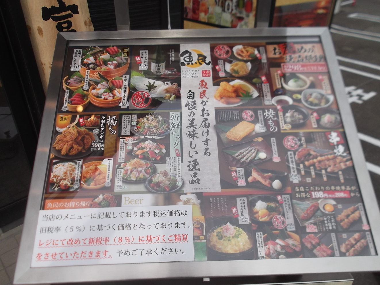 メニュー写真 魚民 登別店 鷲別 居酒屋 食べログ