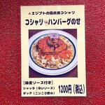 キッチン あずま - エジプトの国民食♡