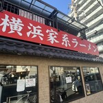 横浜家系ラーメン 裏大輝家 - 