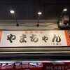 やまちゃん 中洲店