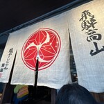 麺屋 しらかわ 別邸 - 