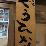 和創旬彩 くうひな - 