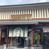 阿闍梨餅本舗 京菓子司 満月 本店