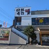 がってん寿司 綾瀬店