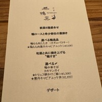 十番 無鴨黒 - 
