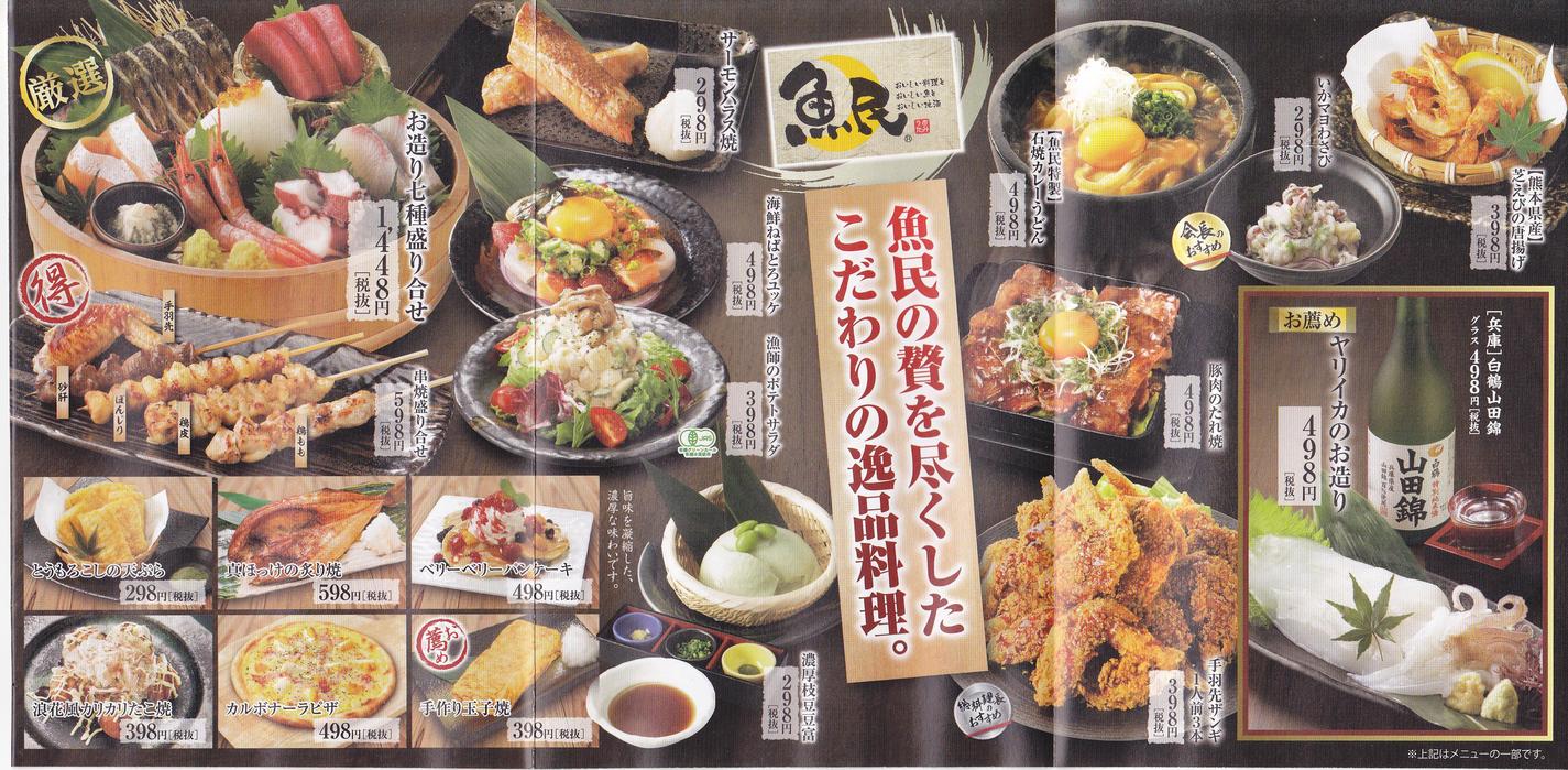 メニュー写真 魚民 登別店 鷲別 居酒屋 食べログ