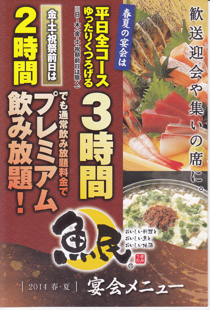 メニュー写真 魚民 登別店 鷲別 居酒屋 食べログ