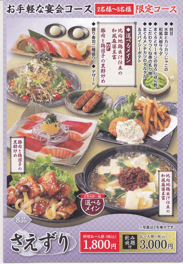 メニュー写真 魚民 登別店 鷲別 居酒屋 食べログ