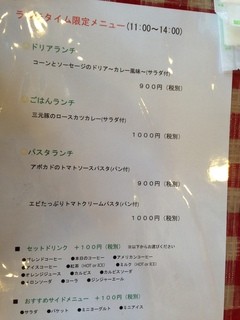 アルル - ランチ