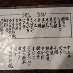 天史朗鮨 - 本日のおすすめメニュー