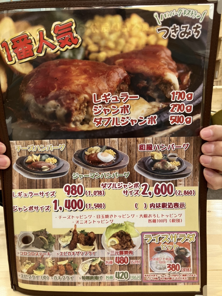 メニュー写真 : ハンバーグレストラン つきみち 東松島店 - 矢本/洋食