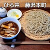 蕎麦ひら井
