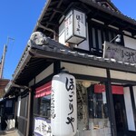 比内地鶏 ほっこりや - 