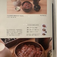 うなぎ四代目菊川 ミッドランドスクエア 名古屋本店 - 